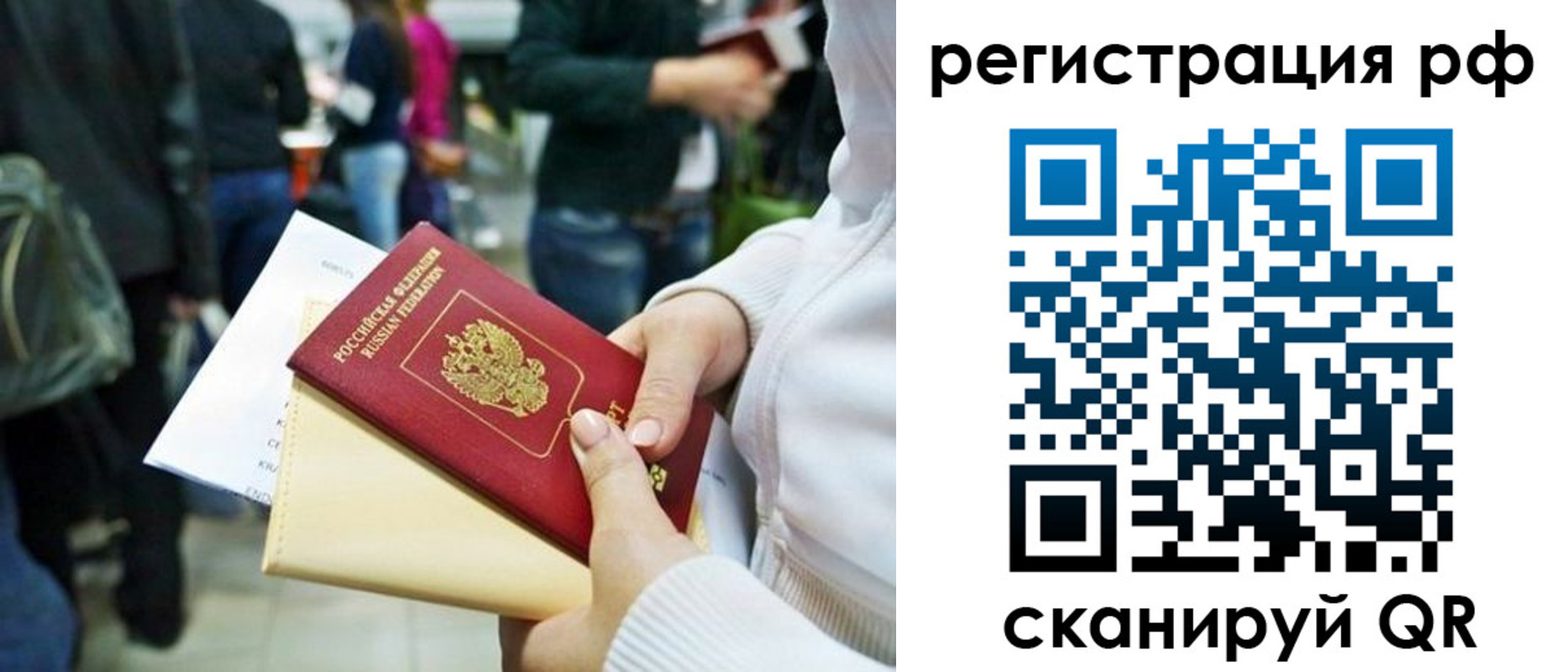временная регистрация для всех в Томской области