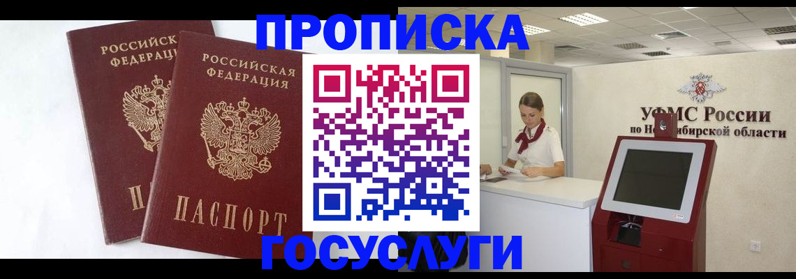 временная регистрация надежно в Томской области