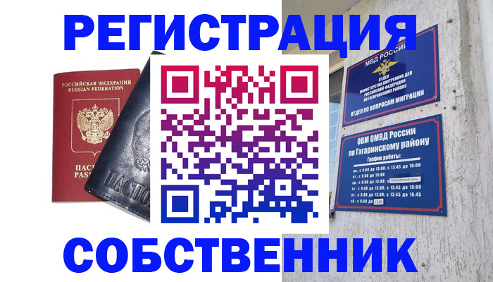 прописка 2025 в Томской области