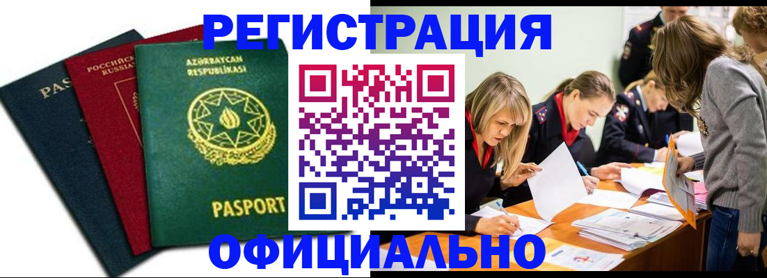 миграционный учет в Томской области